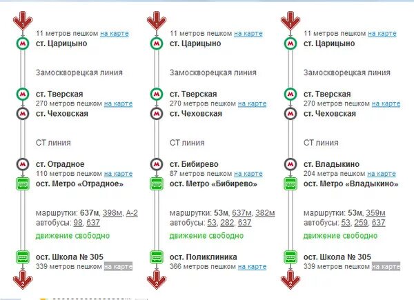 Расписание царицыно столбовая сегодня