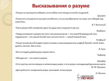 Фраза разум