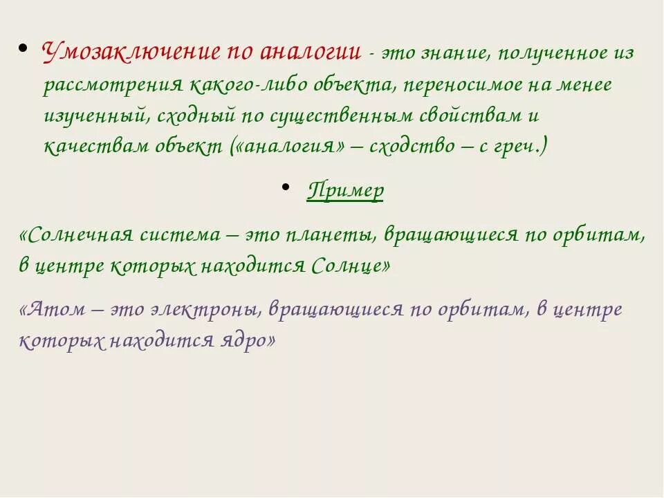 Изменение по аналогии. Умозаключение по аналогии примеры. пример умозаключения по аналогии в логике. пример аналогичного умозаключения. пример рассуждения по аналогии.