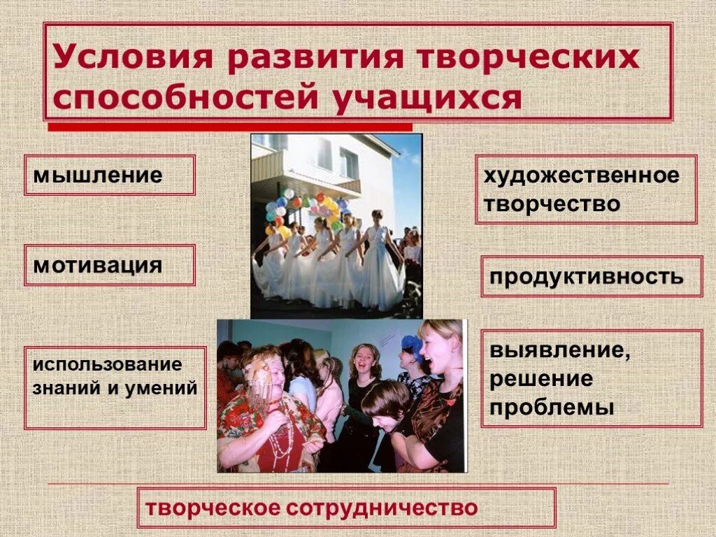 Необходимое условие развития способностей. Условия развития творческих способностей. Развитие творческих способностей учащихся. Творческие способности учащихся. Условия формирования творческих способностей.