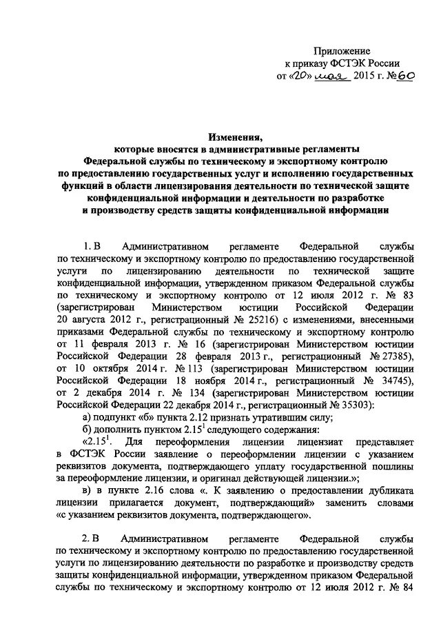 Приказ фстэк о защите информации. Приказ 025 ФСТЭК России. 025 ФСТЭК 20.10.2016. Приказ фсиг. Приказ ФСТЭК от 20.10.2016 № 025.