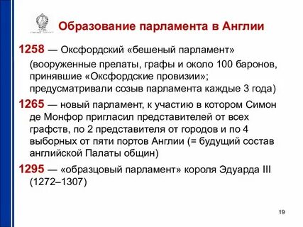 Дата парламента
