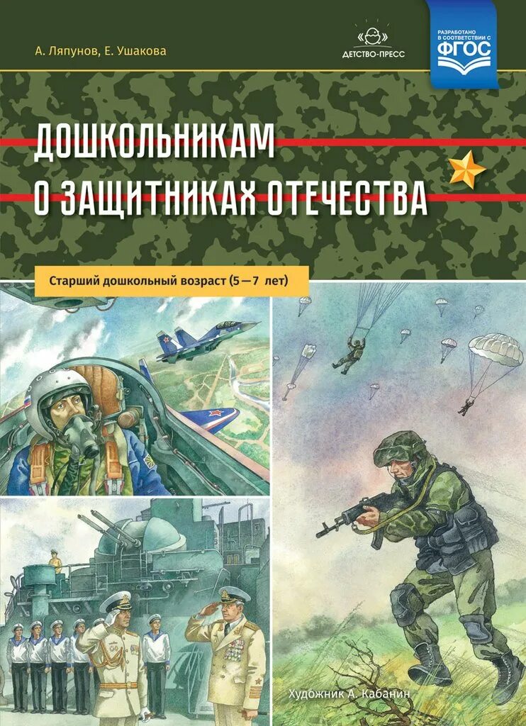 Книги о защитниках Родины для детей. Книги о защитниках Отечества для детей. Детская литература о защитниках Отечества. Книги об армии для детей.