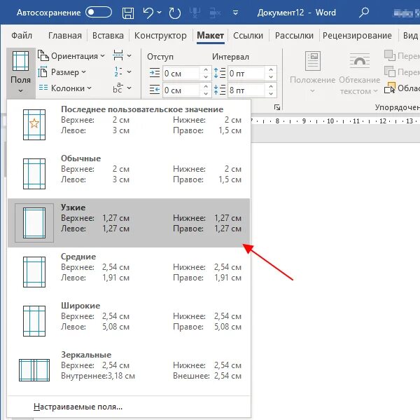 Страница а4 в ворде. Узкие поля в Ворде. Размер полей в Ворде. Файл с полями в Word.
