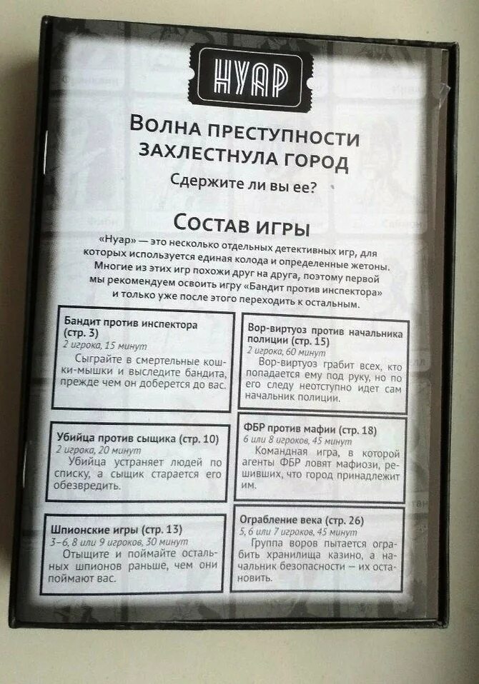Правила игры нуар. Игра нуар. Noir настольная игра. Игра нуар правила. Настольная игра gaga "нуар".
