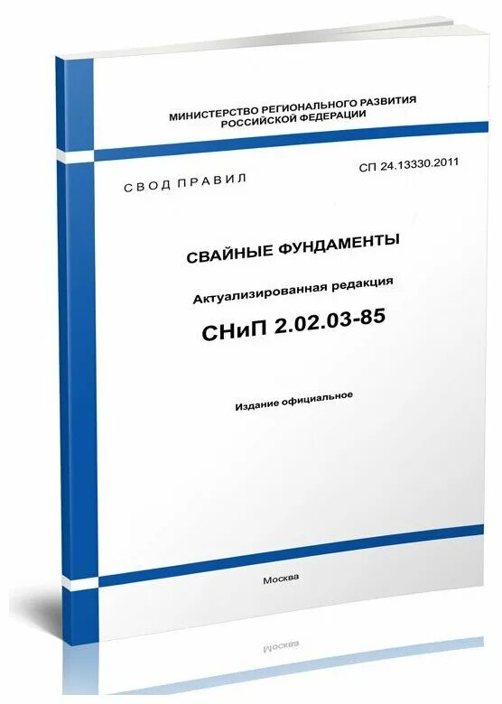 Сп 20.13330 2016 статус на 2023