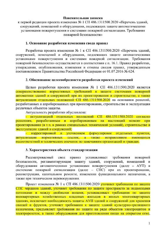 2020. 1311500 2020 установки пожаротушения. сп 485. 2020 системы пожарной сигнализации. свод правил сп 484.