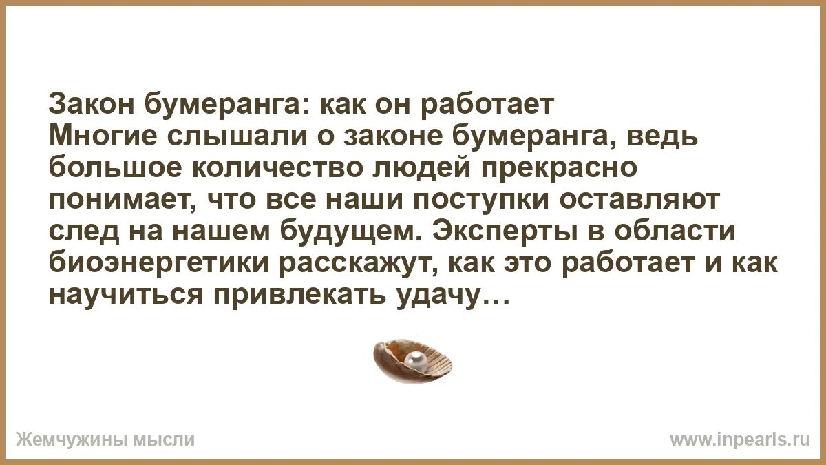 Как работает бумеранг. Закон бумеранга как он работает. Закон бумеранга он работает. Законы бумеранга в жизни как работает. Закон бумеранга картинки со смыслом.