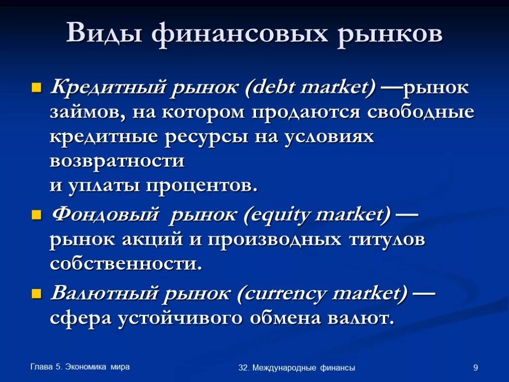 К основным видам финансового рынка относят. Виды нефинансовых рынков. Финансовый рынок виды финансовых рынков. Основные виды финансовых рынков.