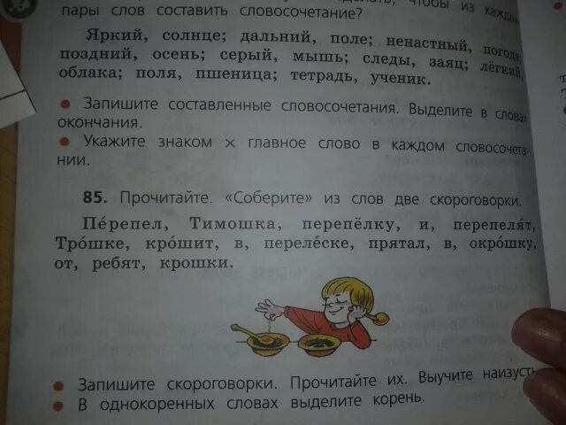 Составить из двух слов третье