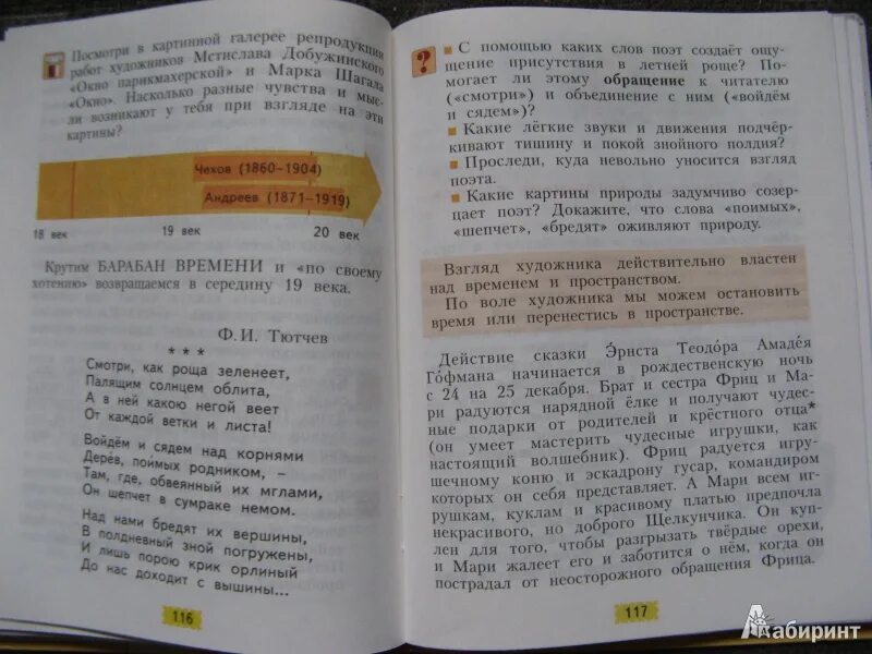 Чтение 4 класс стр 109
