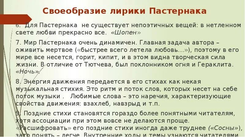 Своеобразие лирики Пастернака. Своеобразие лирики Пастернака кратко. Основные мотивы лирики Пастернака. Своеобразие пейзажной лирики Пастернака. Тематика и проблематика лирики б пастернака