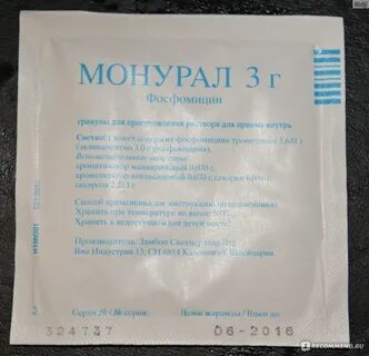 Сколько действует монурал