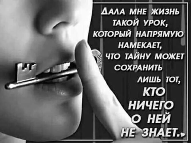 Цитаты обо всём. Он умеет мечтать и секреты хранить. Он умеет мечтать и секреты хранить. Он умеет мечтать и секреты хранить. Умеешь ли ты хранить секреты фильм.