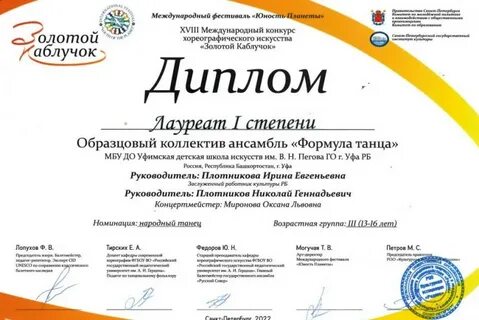 Международный конкурс золотой