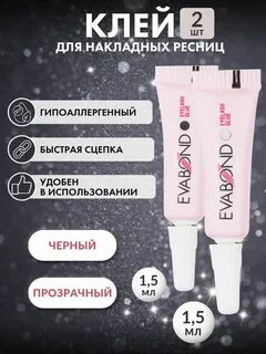 Лучший клей для ресниц отзывы