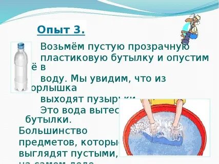 Эксперименты с водой 3 класс