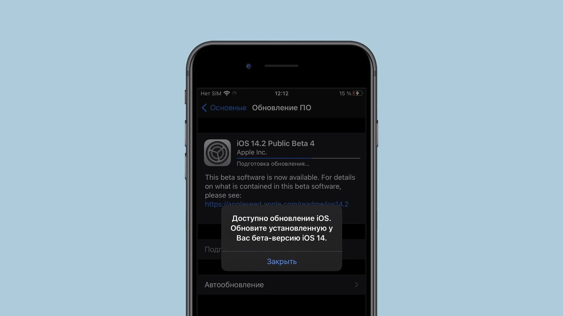 Доступно обновление IOS. Уведомление доступно обновление. Уведомление айос. Сообщение об обновлении IOS 14.