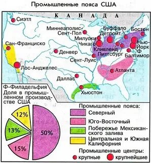 Название пояса ведущие отрасли главные центры сша
