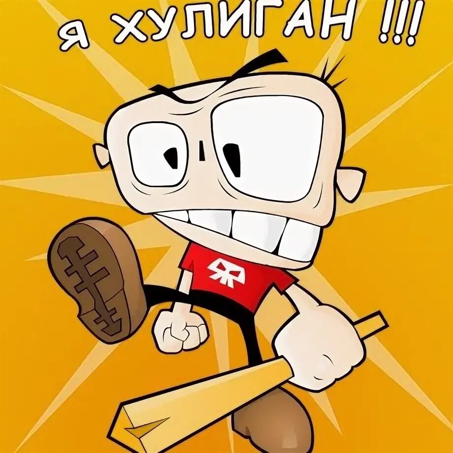 Влюбленный хулиган. Да я буду хулиган. Да я буду хулиган. Аватарки адидас. Хулиган.