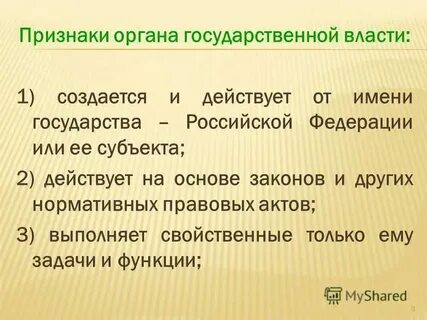Правовой статус института государственной власти