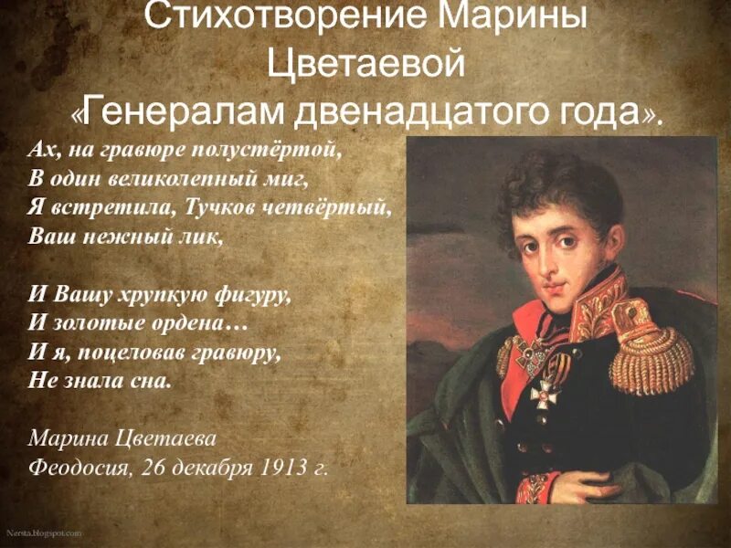 Стихотворение войны 1812