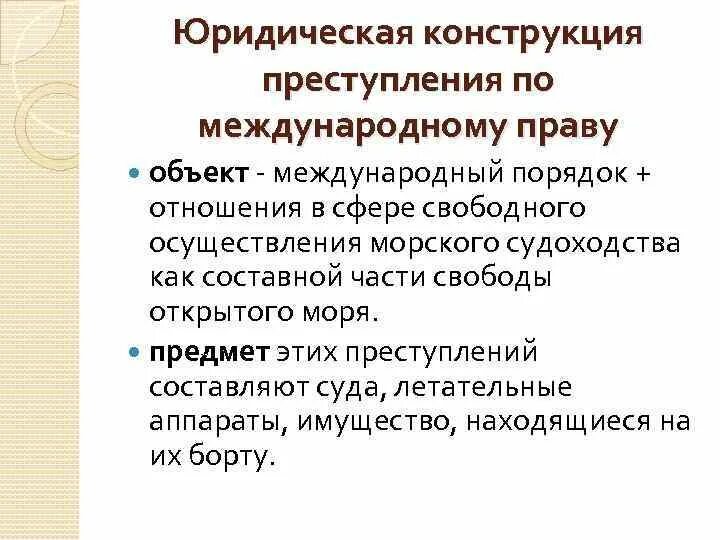 Функции юридических конструкций. Юридическая конструкция. Правовая конструкция это. Юридическая констуркци.