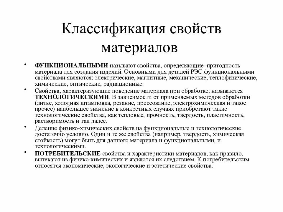 Основными качествами группы являются. Классификация свойств материалов материаловедение. Свойство строительной материалов материаловедение. Классификация материалов по технологическим свойствам. Эстетические свойства строительных материалов.