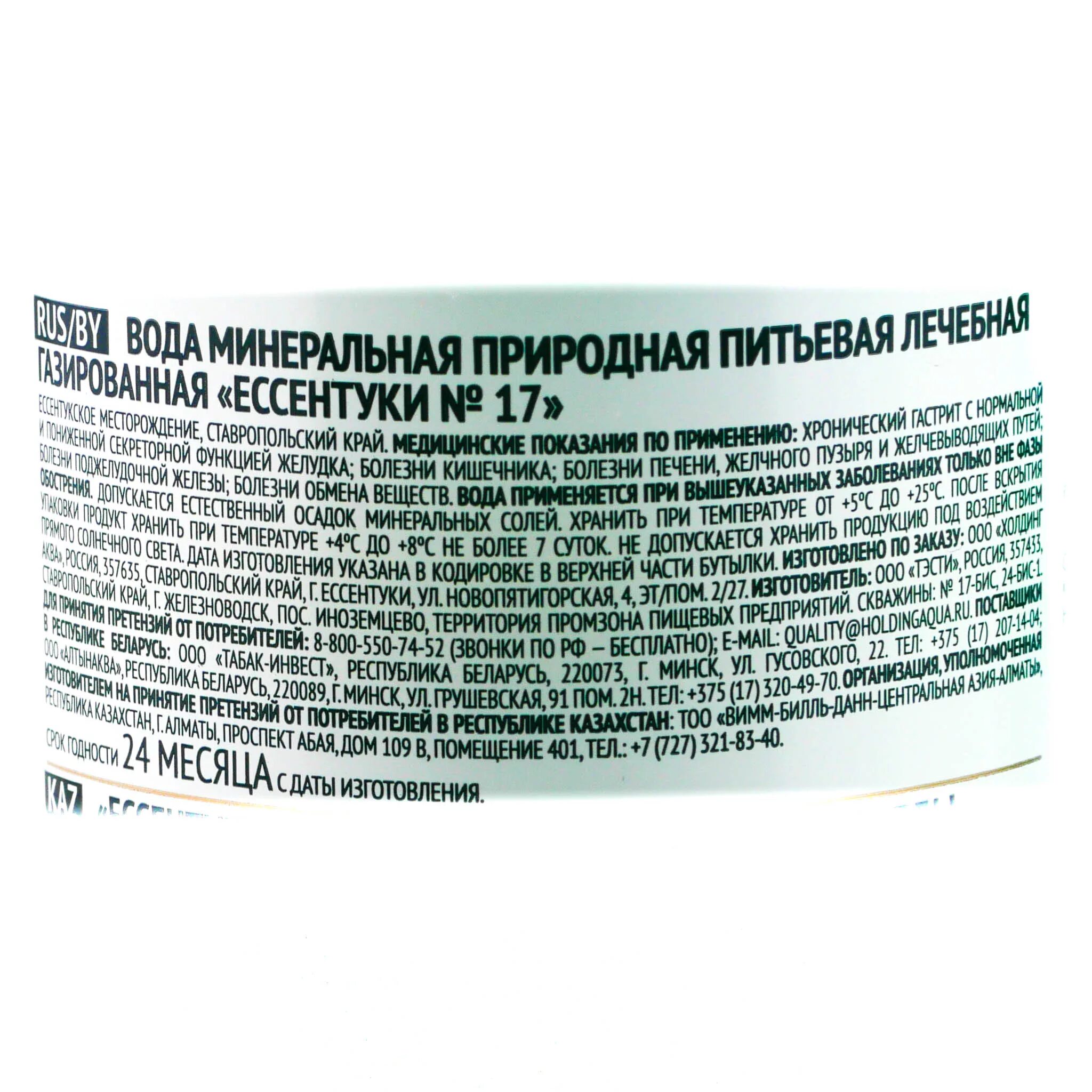 Минеральная вода 17 показания к применению. Этикетка минеральной воды Нарзан. Ессентуки минеральная скважина 73. Вода минеральная Ессентуки №17 природная лечебная газированная, 0.45л. Вода минералка Нарзан Ессентуки.
