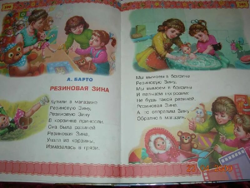 Стихотворение агнии барто резиновая зина. Стих барто резиновая зина. Резиновая зина. Стихи барто для детей резиновая зина. Стихотворение агнии барто резиновая зина.