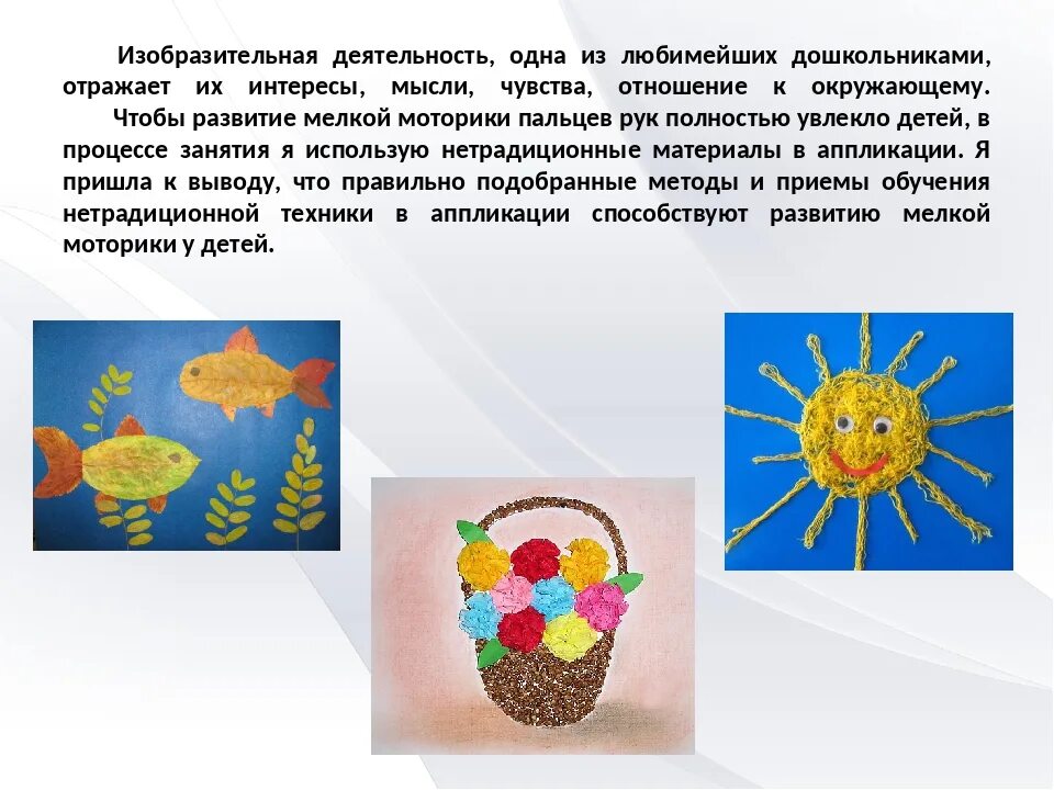 Мелкая моторика нетрадиционные методы. Консультация нетрадиционные техники рисования. Развитие мелкой моторики нетрадиционная техника. Нетрадиционное рисование для развития мелкой моторики рук. Нетрадиционная техника рисования для развитии мелкой моторики.