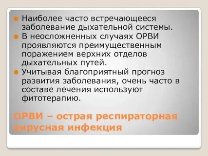 Часто встречающиеся болезни