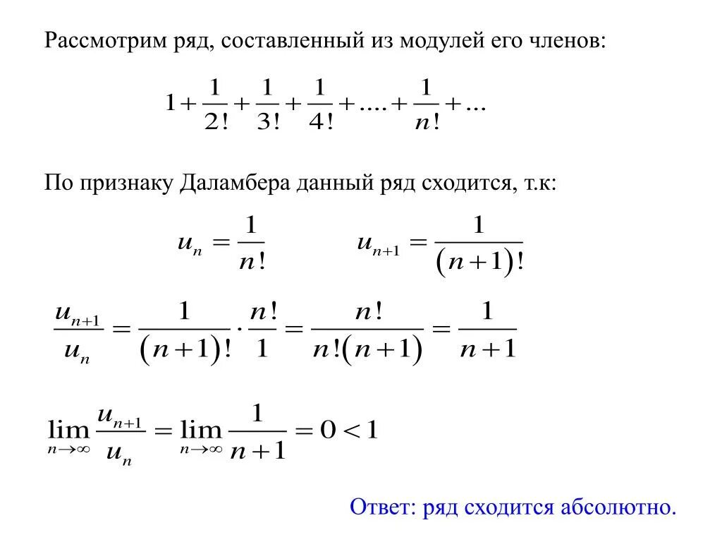 Не сходящийся ряд. Числовые ряды даламбера. исследовать ряд на сходимость признак даламбера. сходимость ряда по даламберу. ряд сходится по признаку даламбера.