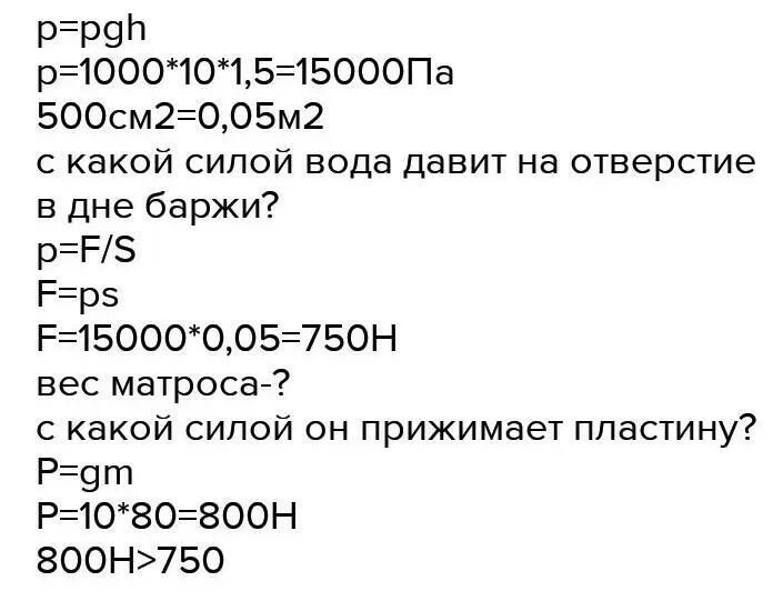 Плоскодонная баржа с осадкой 1,5 м получила пробоину в дне. Плоскодонная баржа с осадкой 1.5. Баржа осадка 1,5 м. Плоскодонная баржа получила пробоину в дне площадью 200.