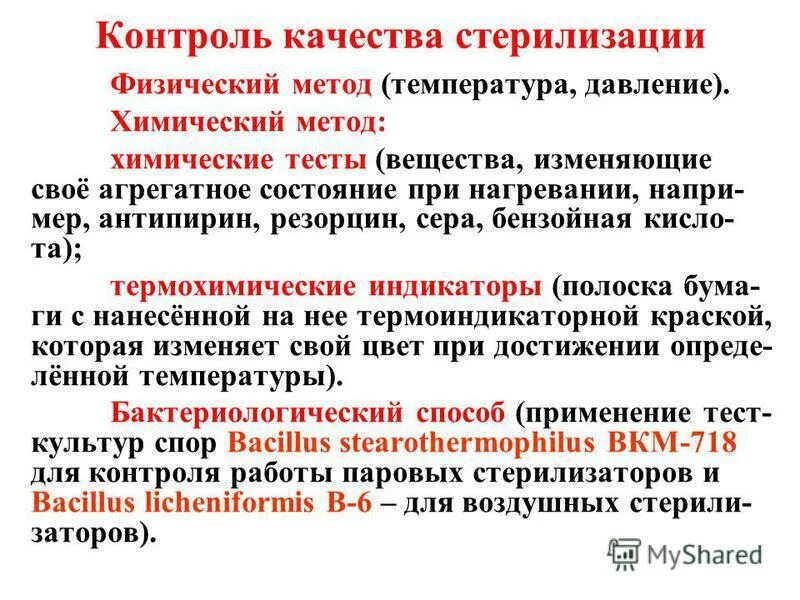 К методам стерилизации относится тест. Контроль качества стерилизации алгоритм. Методы контроля качества стерилизации микробиология. Контроль эффективности стерилизации.