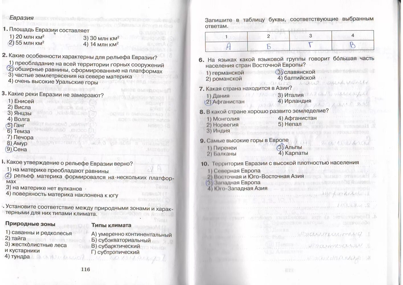 Проверочная работа по географии 7 класс евразия. География 7 класс тесты. Тесты по географии 6- 7 класс. Душина география 7 класс тест. География 7 класс контрольная работа.