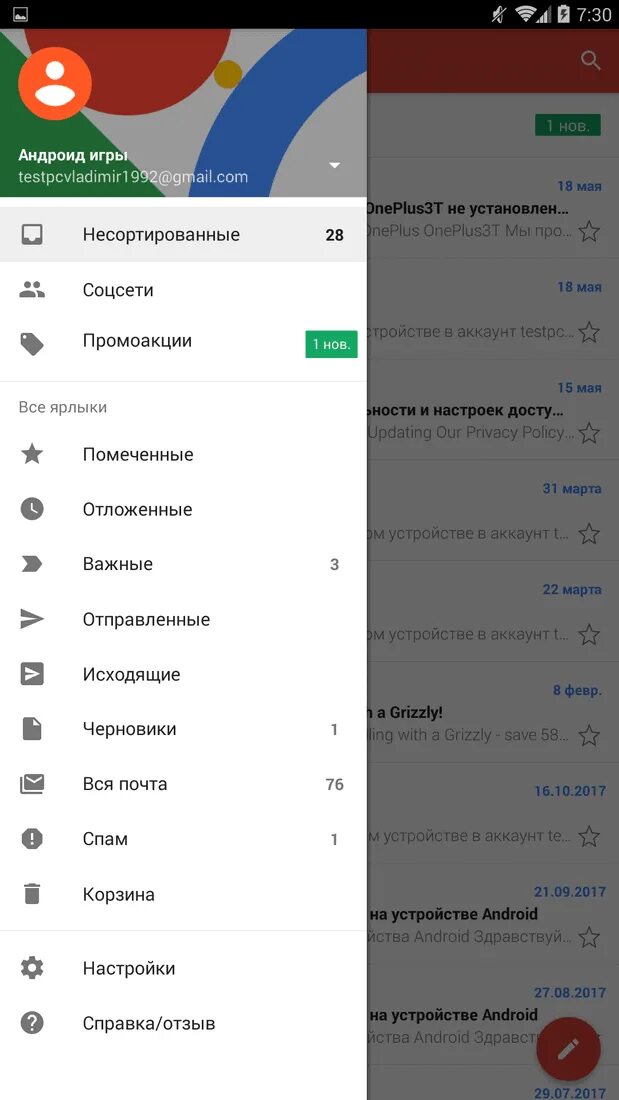 Как убрать gmail. Gmail на телефоне. Почта на андроид. Как очистить почту gmail на телефоне. Как удалить все сообщения с почты gmail на телефоне.