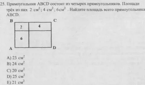 18 15 20 найти площадь четвертого
