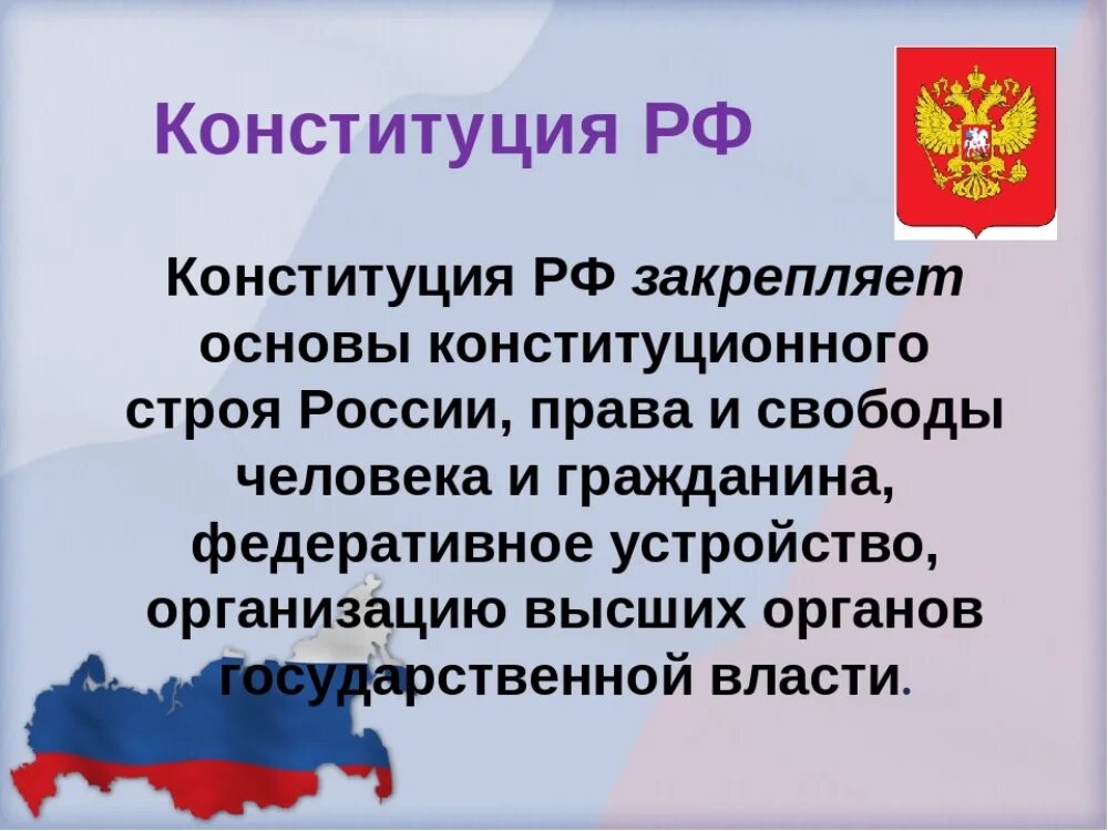 Края имеют конституцию