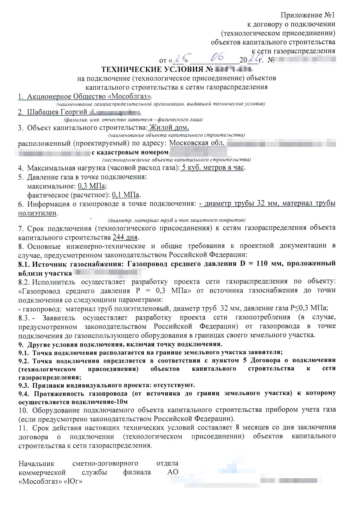 Заявление на подключение газа к дому. Технические условия на газоснабжение. Технические условия на подключение к сетям газоснабжения. Заявление на подключение газа к частному дому образец. Договор на подключение газа.