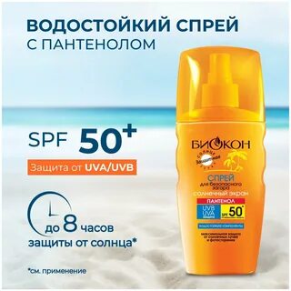 Солнцезащитный водостойкий