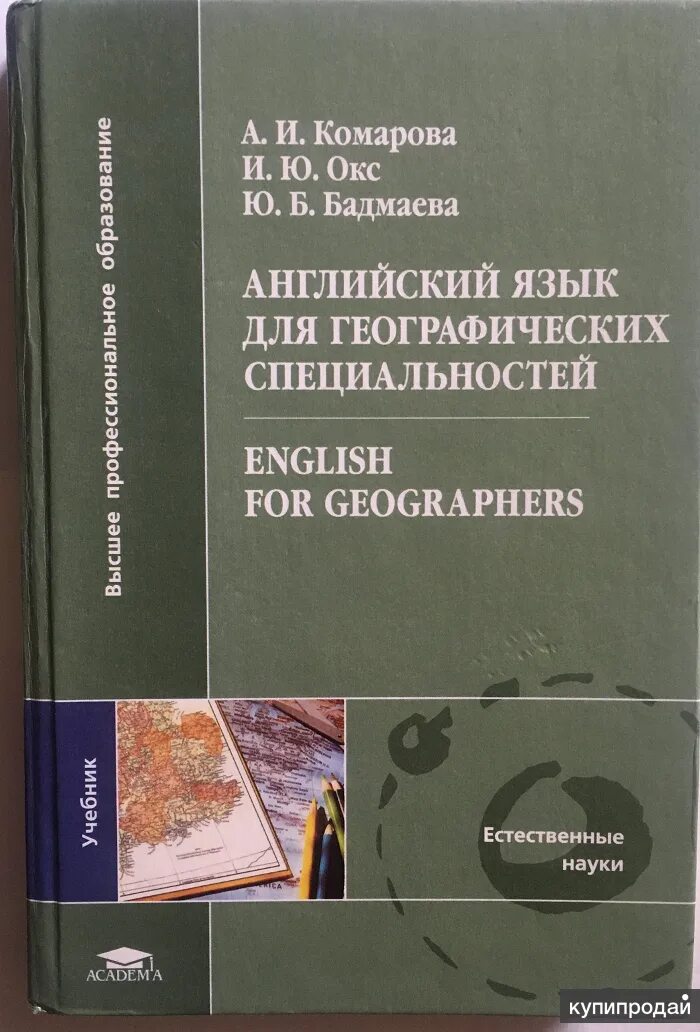 Английский для профессий и специальностей. Профессии на английском учебник. Учебник по английскому для специальностей. География английский специальности.