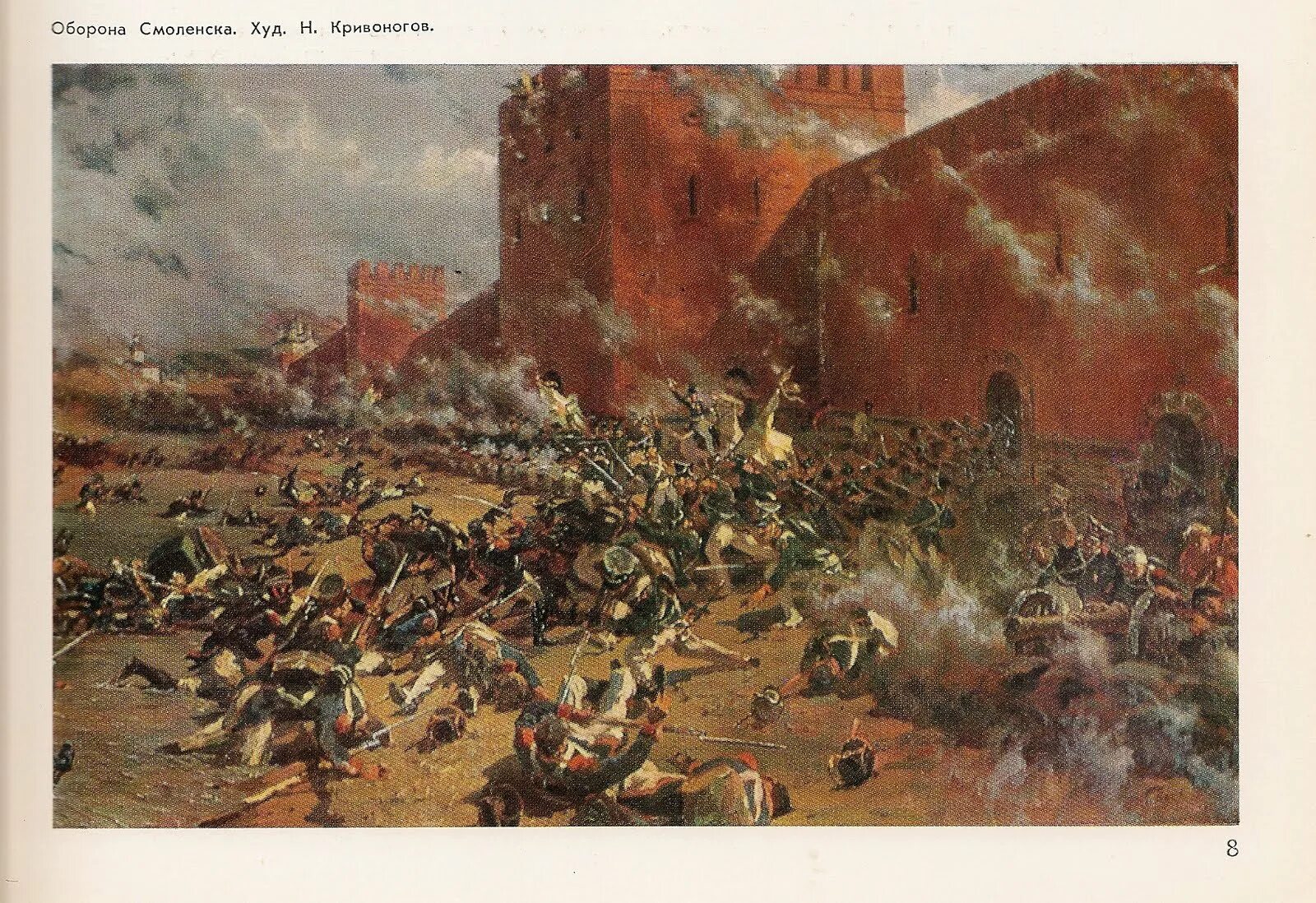 Бой за смоленск 1812. Смоленская битва 1812 года. Бой за смоленск 1812. Оборона смоленска 1812. Осада смоленска 1812.