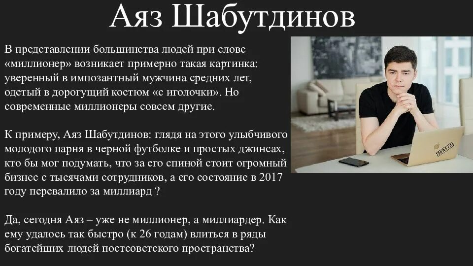 Ayas перевод. Аяз Шабутдинов. Аяз Шабутдинов презентация. Аяз Шабутдинов миллиардер. Презентации Аяза.