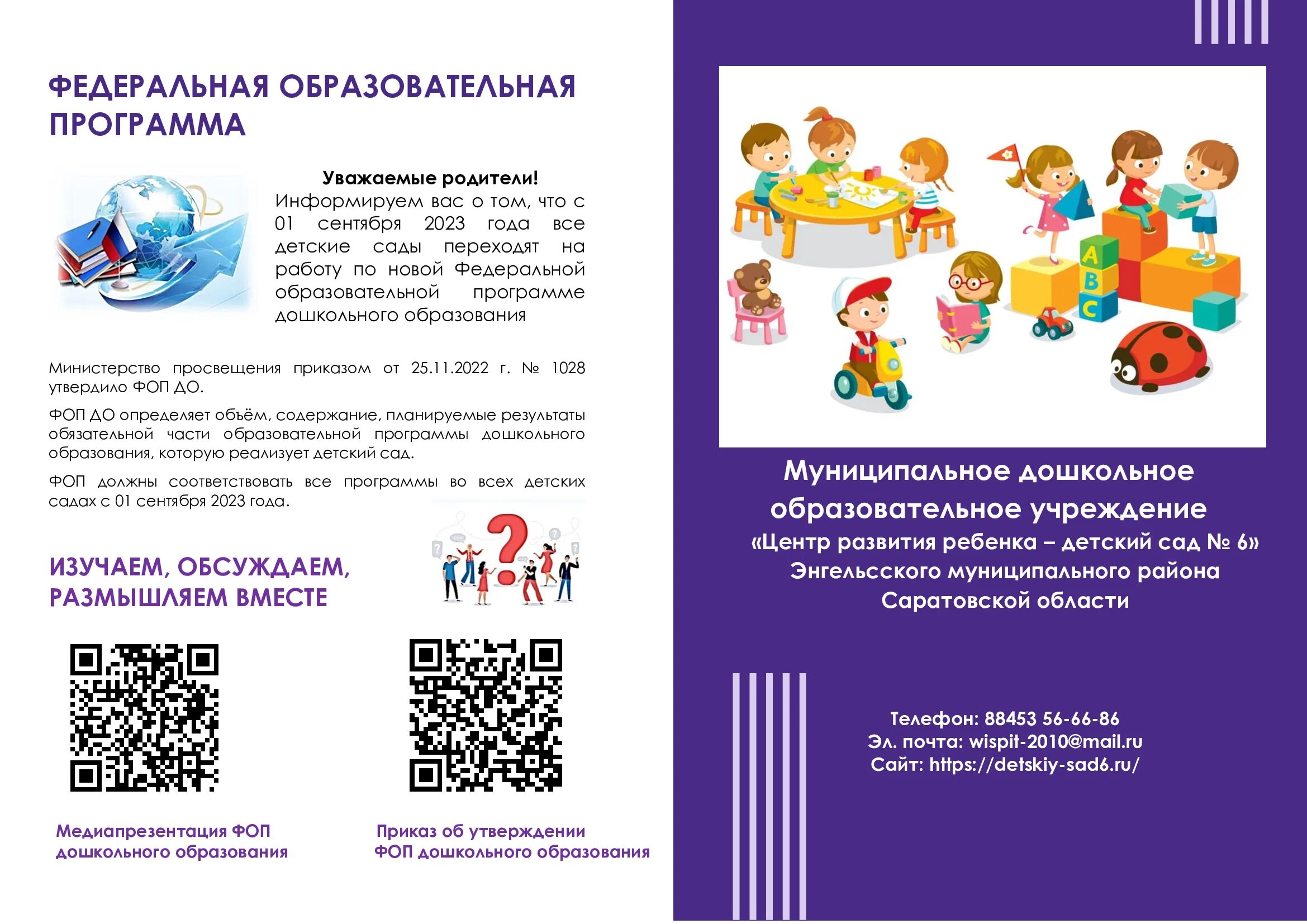 Фоп группа раннего возраста 2025. Фоп группа раннего возраста 2025