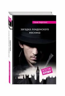 Мясник книга вторая отзывы