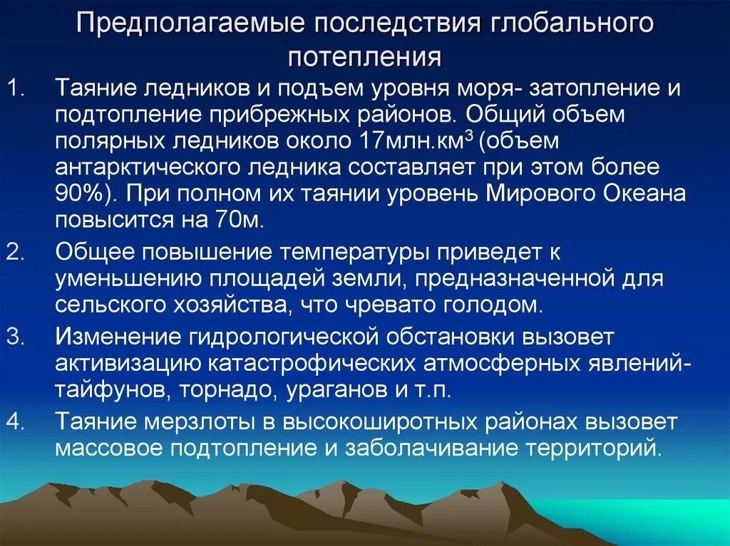 Одним из возможных последствий глобальных изменений. Последствия глобального потепления. Последствия изменения климата. Каковы последствия глобального потепления?. Последствия глобального изменения климата.