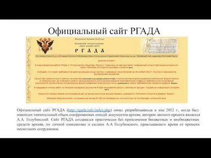 Сайт ргада