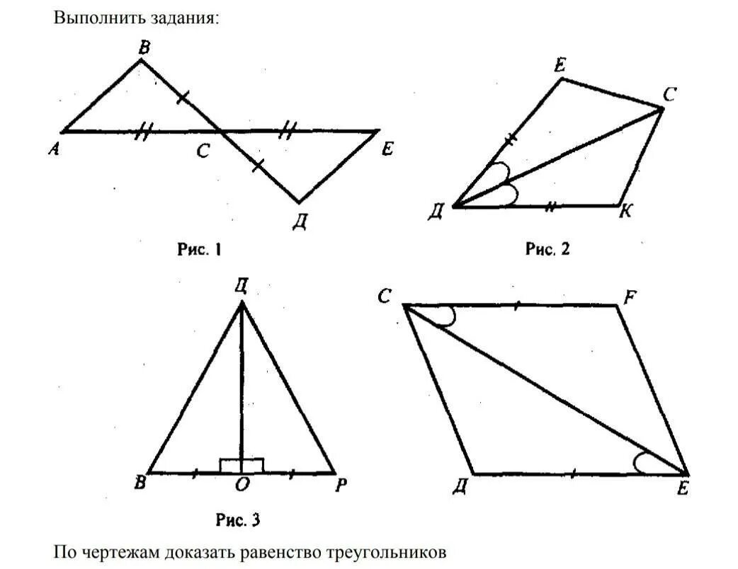 Задача 2 признак равенства треугольников. Задания по геометрии 7 класс первый признак равенства треугольников. 1 Признак равенства треугольников задачи. Первый признак равенства треугольников задачи. Атанасян 7 первый признак равенства треугольников задачи.
