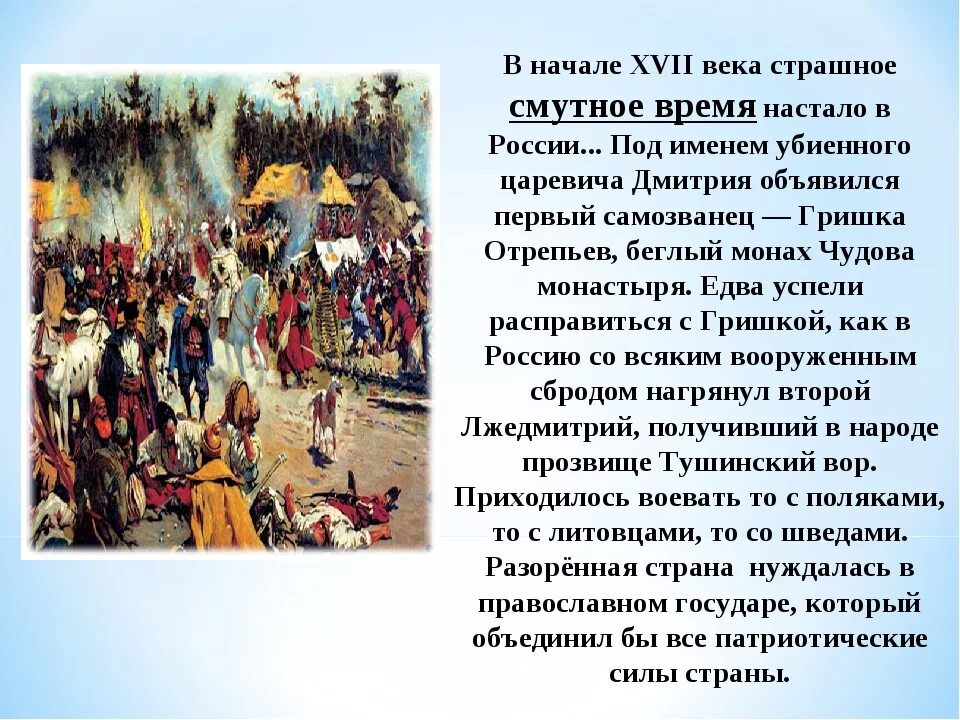 Россия в начале xvii века смутное время. Россия смута 17 век. Смутное время в России в начале 17 века. Смута начала 17 века. Смута в начале 17 века.